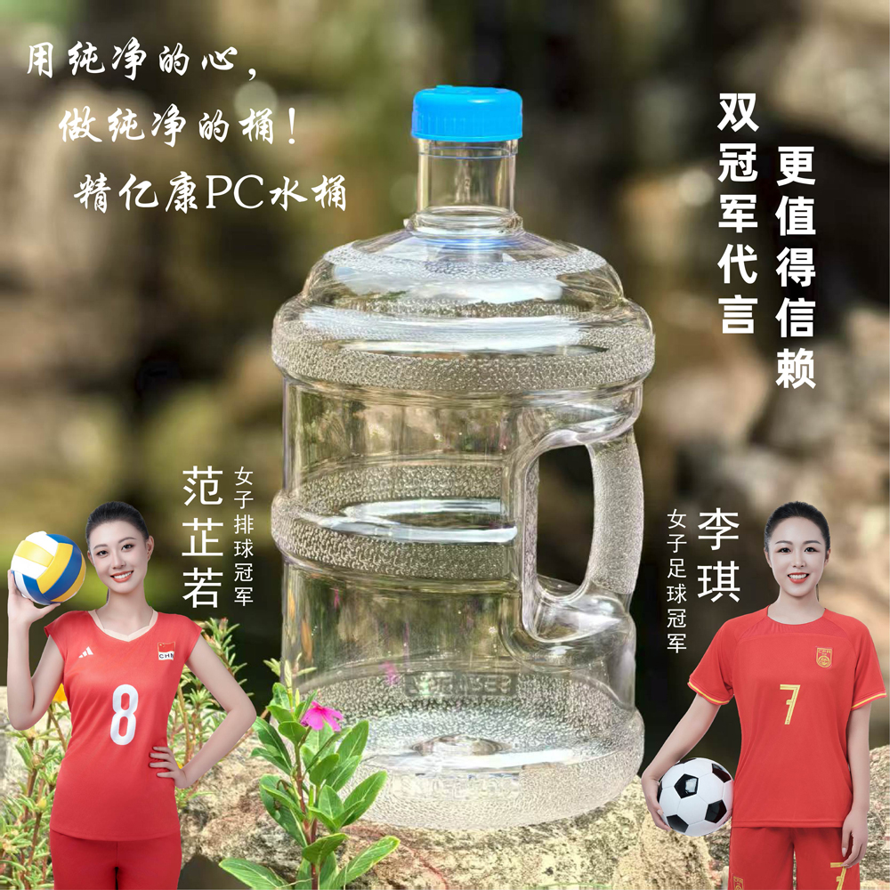 用純凈的心，做純凈的桶！精億康PC水桶